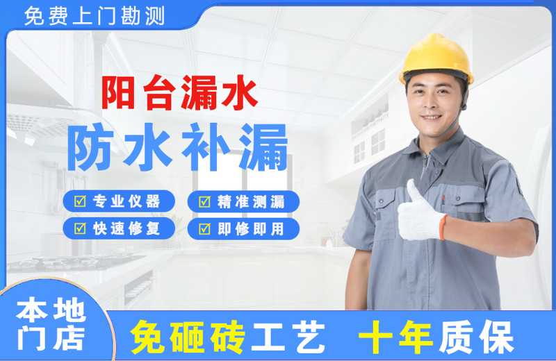 岚皋阳台漏水维修